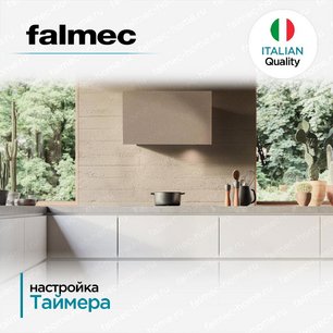 Вытяжка Falmec COVER 85 SAND фото 3 в Челябинске