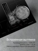 Индукционная варочная панель с вытяжкой Kuppersberg IHI 690 фото 3 в Челябинске