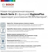 Встраиваемая посудомоечная машина BOSCH SPV2HKX2DR фото 2 в Челябинске