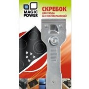 Скребок для стеклокерамики стальной Magic Power MP-603 фото в Челябинске Скребок для стеклокерамики стальной Magic Power MP-603 фото в Челябинске