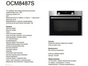 Компактный духовой шкаф Asko OCM8487S фото 4 в Челябинске