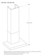 Вытяжка Gaggenau AW240191 фото 2 в Челябинске
