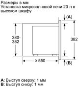 Встраиваемая микроволновая печь Bosch BFL623MW3 фото 4 в Челябинске