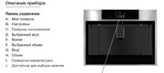 Встраиваемая автоматическая кофемашина Asko CM8477A фото 4 в Челябинске