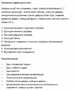 Духовой шкаф Maunfeld MEOFG.676RIB.TR фото 4 в Челябинске