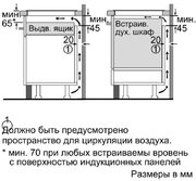Независимая варочная панель Neff T44T97N0 фото 4 в Челябинске