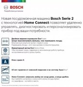 Встраиваемая посудомоечная машина BOSCH SPV2IKX3CR фото 2 в Челябинске
