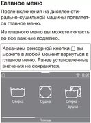 Стирально-сушильная машина Miele WTW870WPM фото 4 в Челябинске
