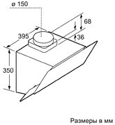 Вытяжка Bosch DWK 065G60T фото 4 в Челябинске