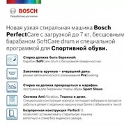Узкая стиральная машина BOSCH WHA122W0OE фото 2 в Челябинске