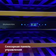 Винный шкаф Dunavox DAVG-114.288DOP.TO фото 4 в Челябинске