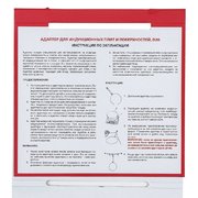 Адаптер для индукционных плит и поверхностей Крона D20 фото 4 в Челябинске Адаптер для индукционных плит и поверхностей KRONA D20 фото 4 в Челябинске