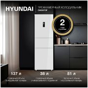 Холодильник Hyundai CM30073F белый фото 3 в Челябинске
