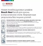 Встраиваемый духовой шкаф BOSCH HBJN17EW0R фото 2 в Челябинске