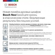 Встраиваемый духовой шкаф BOSCH HBJN10YB2R фото 2 в Челябинске