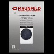 Стиральная машина с сушкой Maunfeld MFWD14106WH03 фото 3 в Челябинске