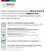 Встраиваемая посудомоечная машина BOSCH SPV6HMX5MR фото 2 в Челябинске