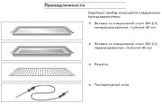 Духовой шкаф-пароварка Gaggenau BS 255-110 фото 4 в Челябинске