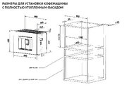 Встраиваемая кофемашина Korting KCM 9830 WCG фото 2 в Челябинске