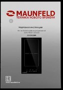 Индукционная варочная панель Maunfeld CVI292SBK фото 4 в Челябинске