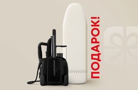 Акция! Подарок при покупке парогенератора Laurastar Lift Plus