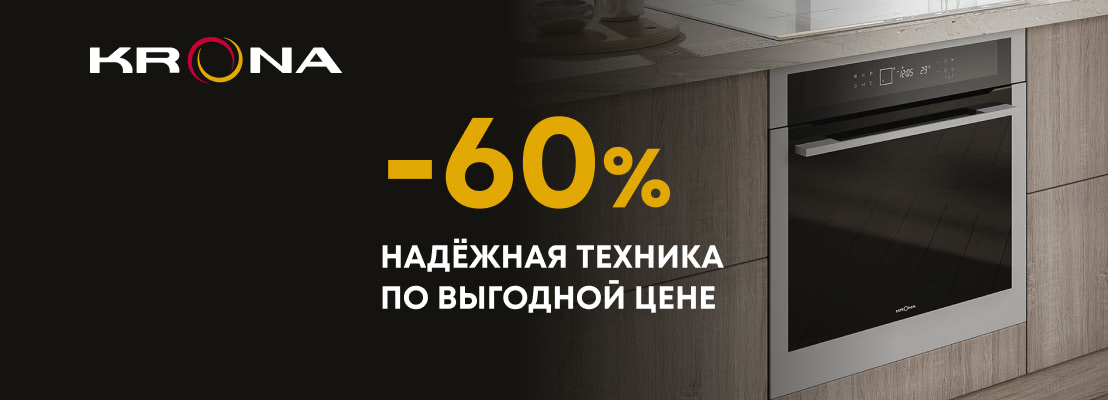 Акция! Скидки на выделенный ассортимент Krona