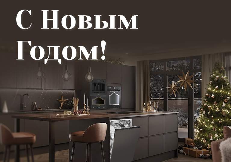 Поздравляем с Новым Годом!