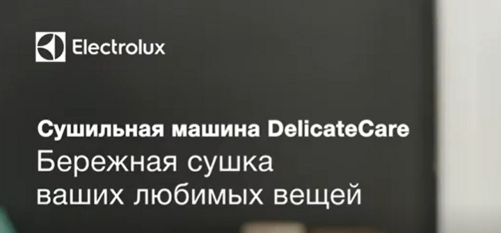 Бережная защита (DelicateCare)