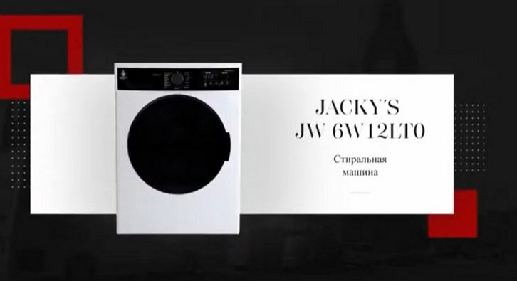 Стиральная машина Jacky`s JW 6W12L0N